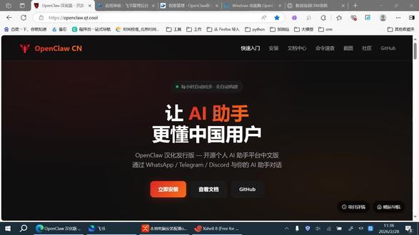 2月28日 大龙虾-openclaw之初体验