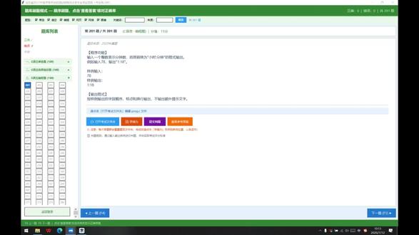 春考网络技术免费技能考试系统习题讲解第一期 本期讲解20年C语言真题
#网络技术 #山东春考 #C语言 #考试系统 #春考网络一点通