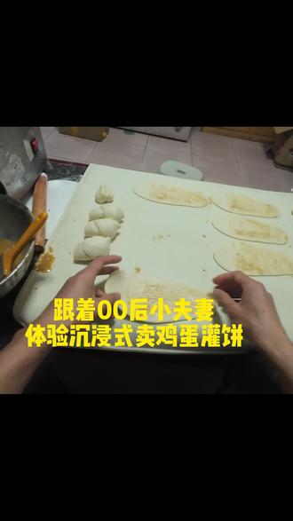 00后小夫妻在济南摆摊的一天 #烤炉鸡蛋灌饼 #鸡蛋灌饼 #摆摊创业 #摆摊 #摆摊日记