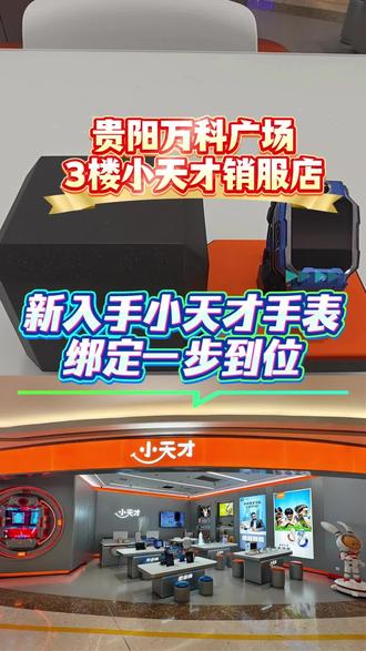 家长们还不会绑定小天才手表?超详细教程来啦,一看就会! #小天才 #小天才电话手表 #贵州小天才 @DOU+小助手