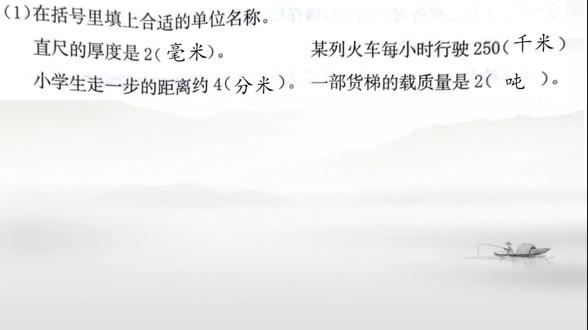 人教版三年级上册数学练习册99页题目讲解视频