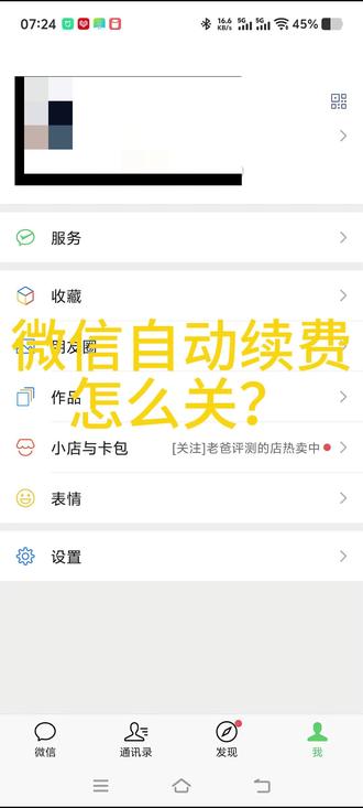微信自动续费怎么关 30秒说清楚怎么关闭微信自动续费#微信 #支付 #自动续费