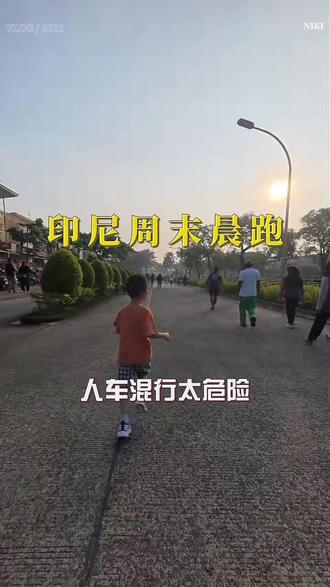 在印尼街头晨跑实录,和国内差距太明显了 #印尼日常 #海外生活 #亲子晨跑