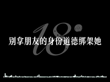 年上最大的作用是“做你的嘴替” #年上 #青年音 #女性向 #声控 #18°