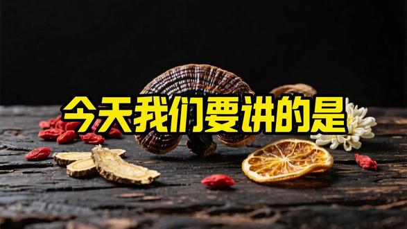 有趣的知识分享 每天认识一位中药-柴胡##中药#中药材#食补#中草药知识#知识分享