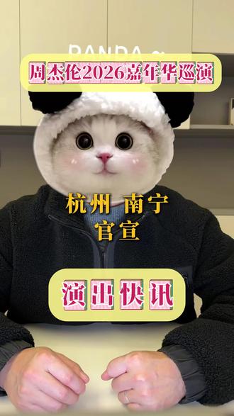 是谁的“甜甜的”和“烟花”呀 你入坑周董的第一首神曲是哪首?
#周杰伦演唱会 #周杰伦嘉年华世界巡回演唱会 #周杰伦