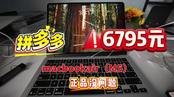 3月20日 第一次入手mac电脑还是在pdd上 还好完美下车#313晒一晒 #苹果笔记本 #还好完美下车 #macbookairm5 #macbookairm5开箱
