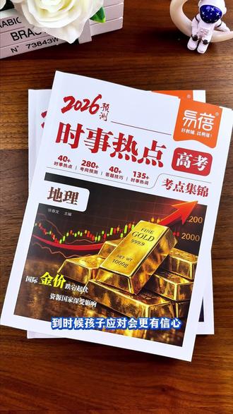 高考一定不能只背书上的内容!考试一定会考时事热点,趁现在还来 得及,抓紧把时事热点都背会!#高考#高三#必刷题#必考考点
