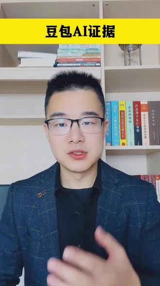 原告用豆包AI证据提交法院,法院予以训诫 #热点 #法律 #律师 #普法小剧场 #法律咨询