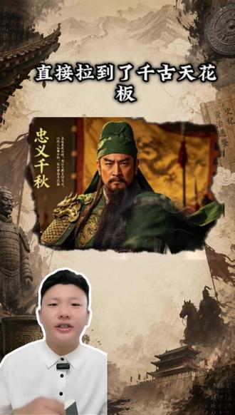 5月22日 (1) #三国 #关羽 二爷千古!!