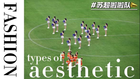 西交利物浦啦啦队 #西交利物浦 #啦啦队美女 #连云港VS苏州 #苏超联赛 #调色