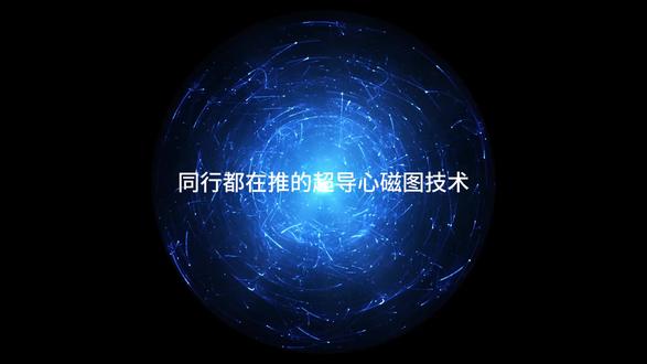 5月21日 心电图正常≠心脏没事!90% 人都在漏检#心磁图 #心磁图 #心磁图