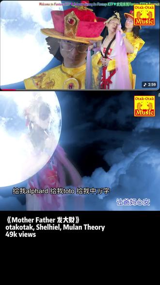 盘点2026的抽象新年歌 《Mother Father 发大财》otakotak, Shelhiel, Mulan Theory
《发达发达哈哈哈》盐缘Salte
《做大大过新年》Tata 大大 x Indah Water Konsortium Sdn Bhd
《恭喜》車志立 Daniel x 叶纬炜 x 陈玮萍
《Money Happy都拿拿》培永 x 林明禎 x DANNY 許佳麟 x
TOMATO 李明鴻 x 罗家英
《芽菇饼》Elaine Wong x 盐缘Salte x 正义ZhenYik
《绑架财神》Abang Belanja
《有红包拿》Steady Gang x 朱浩仁Haoren x ahya阿亚
x Tomato Odd
《马上还钱》Elaine Wong x 車志立 Daniel
《接》3on三子
#2026新年快乐 #精神日常 #一人一个春节传统年俗 #谁懂阿 #神曲