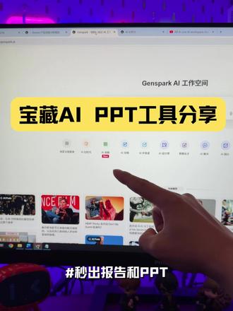 3分钟搞定PPT!宝藏AI PPT神器分享 #AI #AIPPT #AI工具 #打工人神器 #汇报