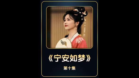 谢危暗藏情意备桃片糕,婚宴对峙苦求姜雪宁别离京。 #因为一个片段看了整部剧 #我在抖音追剧 #宁安如梦 #虐心虐恋