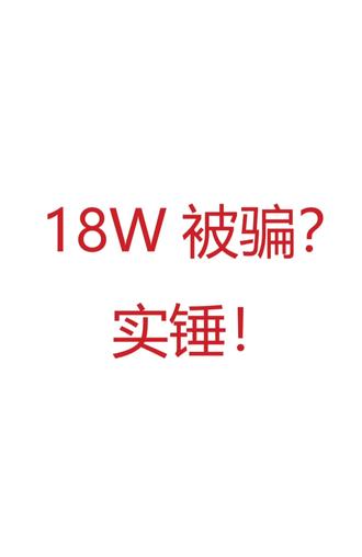 发诈 第一次我被你欺骗的时候…人总是在不经意间被欺骗…这是天旋地转的一个月,10月18日被撒下了一张渔网。脉脉不愧是脉脉,当关闭脉脉的那一刻,窗口灵动跳跃,跃出了你的好友申请,好奇的“鱼儿”点击了通过申请,你向“鱼儿”飞扬了几滴雨露,“鱼儿”用“鱼尾”回应了,于是“鱼儿“成了真正的鱼儿,鱼儿原本在鱼塘,你朝鱼塘投撒鱼饵,鱼饵是鱼儿没有见识过的食物,鱼儿便觅食了,你发现鱼儿已入套,便小心翼翼在鱼塘旁侧敲出一个洞口,洞口周围布满了不同的鱼饵,鱼儿毫无防备地游向洞口去觅食,觅食过程中被你用精心准备的鱼缸困住,进行细心细致地喂养…鱼儿自始自终认为自己一直还在鱼塘里觅食,殊不知已身在鱼缸里面…故事结束了,正片开始了... #反诈 #反诈骗宣传 #反诈者集合 #中华人民共和国 #中国银监会