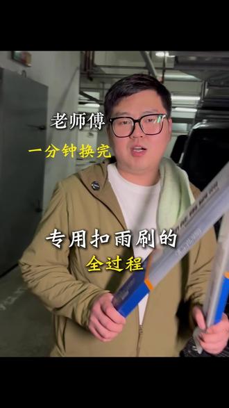 专用型雨刷的手把手更换步骤 #汽车用品 #雨刷 #专用雨刷 #专用雨刷更换