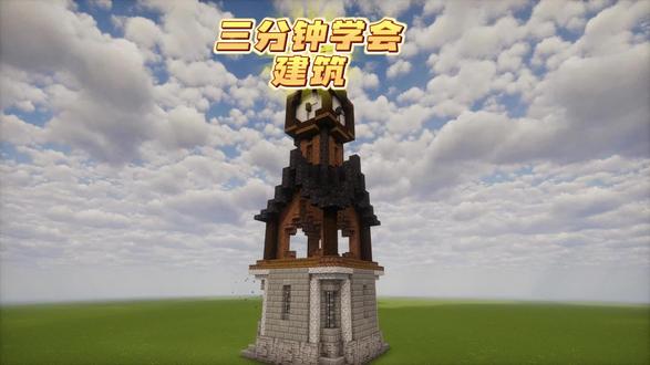 三分钟学会建筑 超级简单的小建筑#我的世界 #我的世界建筑教程 #青年创作者成长计划 #MC快乐加马