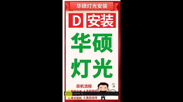 华硕灯光安装卸载 华硕灯光安装卸载