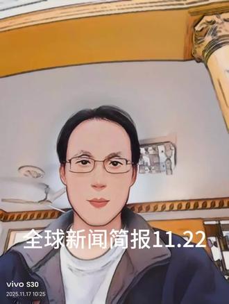 全球财经简报11.22