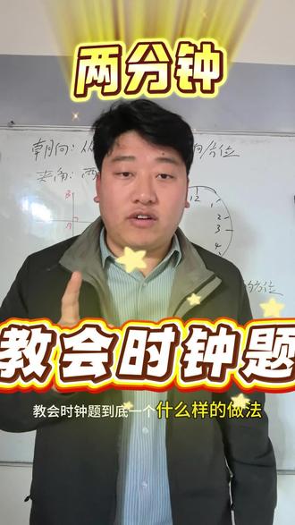 地面站千奇百怪 两句话,教会你时钟题,塑胶再也不担心挂科啦#地面站