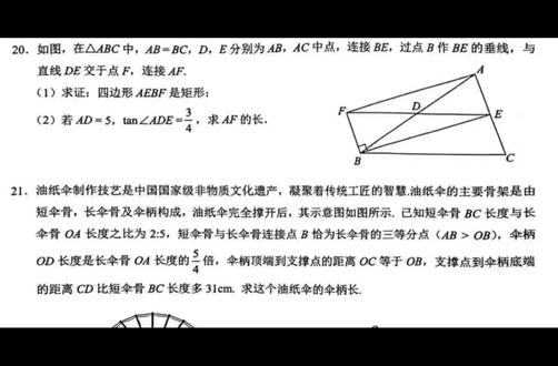 2026北京昌平初三一模数学第20题 图形与几何#中考数学一模试卷