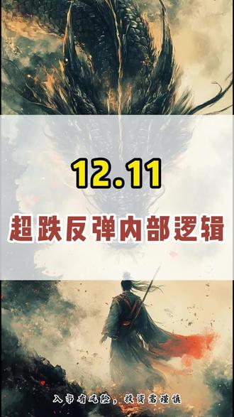 超跌反弹内部逻辑 今日干货#财经 #龙洲股份 #超跌反弹