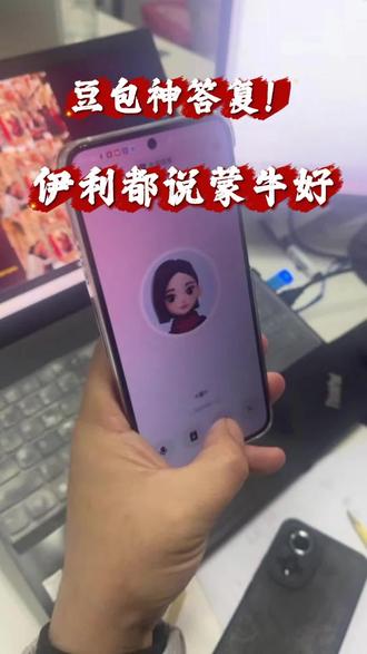 伊利我喝过,还是蒙牛好