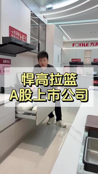 悍高拉篮 A股唯一拉篮上市公司 加厚304不锈钢橱柜收纳 #悍高拉篮 #厨房拉篮 ##厨房收纳拉篮推荐 #橱柜拉篮 #厨房抽屉式拉篮