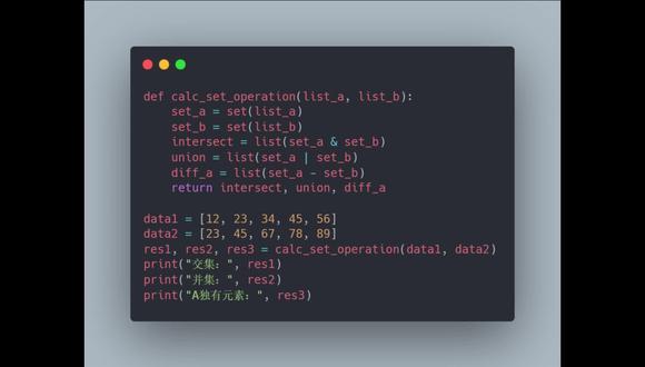 列表求交集、并集、差集 列表求交集、并集、差集#编程教学
#Python
#Python教程
#程序员
#代码干货
#零基础学编程
#干货分享
