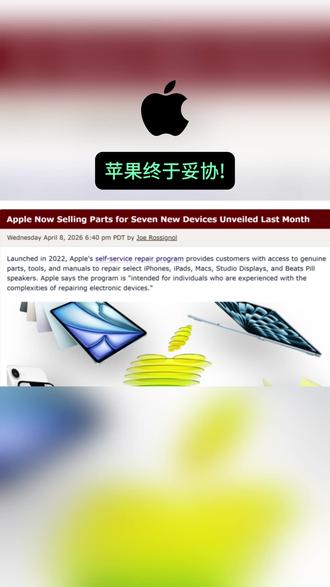 苹果终于妥协! 2026 款新品用户可自己换电池屏幕 #iphnoe #macbookpro #macbookair #macbookneo