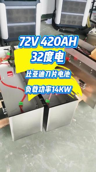 72V 32度电比亚迪磷酸铁锂刀片储能电池 #光伏发电 #锂电池 #储能电池 #锂电池定制 #锂电池工厂