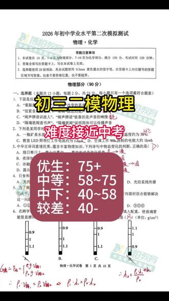 初三二模物理真题 #中考二模 #中考物理 #中考二模物理