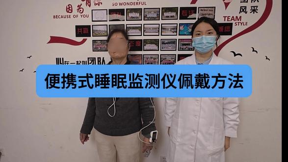 便携式睡眠监测仪佩戴 方法#打呼噜 #呼吸暂停 #睡眠监测