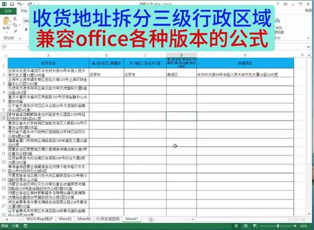Excel:省市区拆分/提取 从地址中提取三级行政单位以及详细地址
#excel #excel技巧 #excel教学