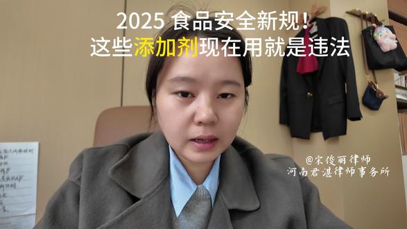 这些添加剂现在用就是违法#法律宣传
