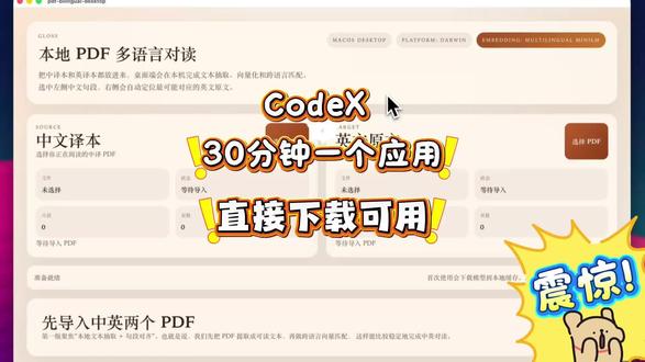 3月24日(3) CodeX 30分钟手搓一个应用,直接开源上线 Amateur0x1/gloss
#Vibecoding #文科生学计算机 #转码#哲学 #文科生