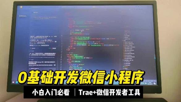 0基础开发微信小程序 #trae #微信开发者工具 #小区导航 #外卖小哥