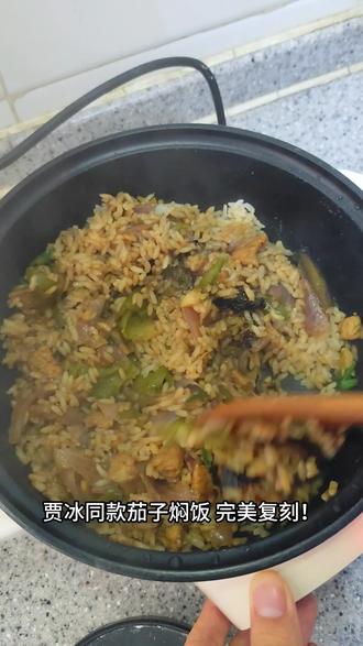 贾冰同款茄子焖饭,香糯好吃! #抖音美食创作者 #贾冰茄子焖饭 #现在就出发 #茄子焖饭 #贾冰做饭