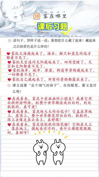 二上语文《雾在哪里》课后习题解析 #二年级语文 #每天学习一点点 #荆州