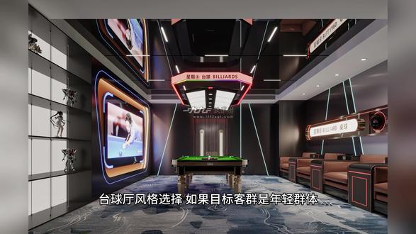 现代科技台球室3D效果图酷家乐制作 现代简约桌球店:以简约风为基调,融合现代元素与桌球文化。球桌区专业球桌整齐排列,上方悬挂大型金属灯罩吊灯。休息区摆放舒适的皮质沙发与玻璃茶几,橙色沙发与整体活力氛围相契合。
空间布局
开放式设计:采用开放式布局,可使空间显得更加宽敞,让多人同时游戏不再拥挤,也便于玩家之间的交流和互动。
合理动线规划:设计清晰的动线,避免不同区域的人流相互干扰。顾客从入口到球桌区、休息区、服务区等应能便捷通行。
硬件配置
球桌与器材:根据台球厅的定位选择球桌,高端场所可选用斯诺克或美式八球标准桌,大众型则可考虑花式九球桌。要定期维护台呢,保持平整,同时提供不同重量规格的球杆,并配备杆架。
细节人性化:每张球桌旁设置充电插座,墙面挂比分板,通道加装防撞条,灯光亮度可调节,避免直射刺眼,为玩家提供便利和舒适的体验。#台球厅设计 #室内设计 #3d建模 #效果图表现 #工装设计