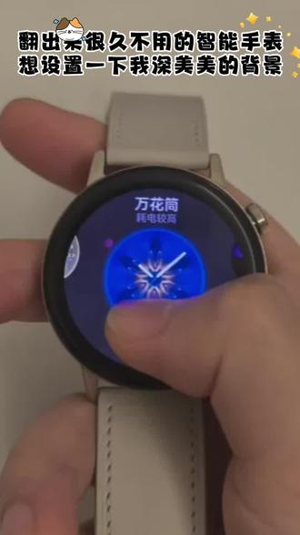 耶咦,好多周可可!!! 测试一下华为表盘新功能
#周可可 #周深 #华为