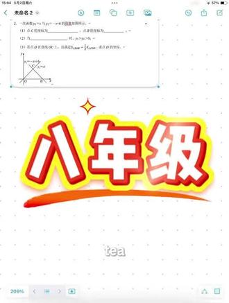 5月2日 八下北师大一元一次不等式与一次函数#好好学习数学