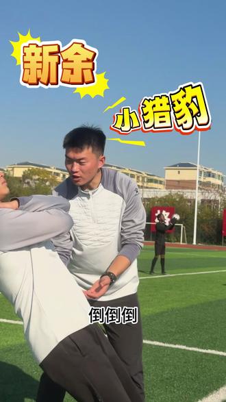 专业的事,交给专业的人💪 直击小猎豹教练内部比拼现场!起跑、跳远、实心球……每一项都严格对标中考评分细则。
我们从不空谈“提分技巧”,而是让教练先吃透考点、练硬本领,再把最实用的方法教给孩子。家长少操心,孩子少走弯路!这场内部大比拼,比的是动作规范度、教学熟练度,更是对考点的精准把控。
把孩子交给这样一群“身经百战”的教练,你还会担心体育中考没把握吗?
专业的事,交给专业的人💪
#江西新余 #新余小猎豹 #体育 #比赛 #热门