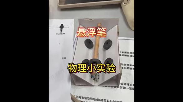 悬浮笔-物理小实验#磁悬浮 #悬浮技术