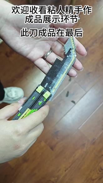 眼看会了手学会了吗? 显卡刀展示(纯展示)以及今日客宝作品品鉴中!快来认领吧!#拼豆 #无畏契约 #潍坊 #抖音第0届拼豆大赛 #拼豆图纸
