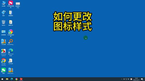 电脑桌面图标如何更改 电脑桌面图标如何更改,此电脑图标可不可以更换背景,文件夹可以换图标吗?#windows #电脑知识 #电脑教程 #电脑小技巧