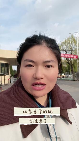 技能考试成绩查询 #聊城职教高考 #聊城技能考试 #医学技术 #护理 #药学