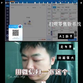 推荐扫呗零售版收银系统 这款零售版收银系统,内置AI助手,无年费,功能强大,没有隐藏的收费项目,上传商品也很方便,一款不错的零售版系统#这款零售版收