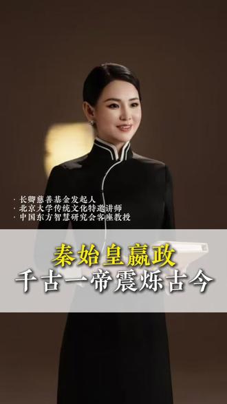 华夏民族自始以来就一个目标,就是统一,秦始皇当之无愧千古一帝 #历史 #始皇帝嬴政 #华夏文明传承 #长卿